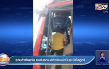 รวบตัวทันควัน คนขับรถเมล์หัวร้อนชักปืนจะยิงใส่คู่อริ