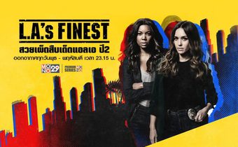 L.A.’s Finest สวยเผ็ดสืบเด็ดแอลเอ ปี 2