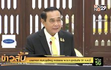 นายกฯถก ศบค.ชุดใหญ่ คาดขยาย พ.ร.ก.ฉุกเฉินถึง 31 ก.ค.นี้
