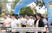 DAN Thailand จัดกิจกรรมเพื่อสังคม “One Day for Change” ภายใต้แนวคิด “DAN FUND RUN พี่ยิ่งวิ่ง น้องยิ่งได้”