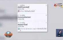 โลกโซเชียลสุดโกลาหล กรณี “ผอ.ปล้นทอง”