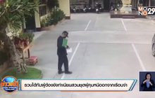 รวบได้ทันผู้ต้องขังทำเนียนสวมชุดผู้คุมหนีออกจากเรือนจำ