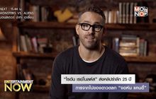 “ไรอัน เรย์โนลด์ส” ส่งคลิปรำลึก 25 ปี การจากไปของดาวตลก “จอห์น แคนดี้”