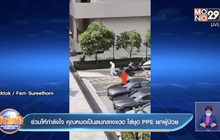 ร่วมให้กำลังใจ คุณหมอเป็นลมกลางแดด ใส่ชุด PPE ยกผู้ป่วย