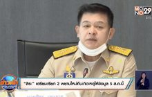 “สิระ” เตรียมเรียก 2 พยานใหม่คืนเกิดเหตุให้ข้อมูล 5 ส.ค.นี้