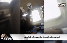 พบตัวนักเรียนนายสิบตำรวจถือปืนบนรถตู้