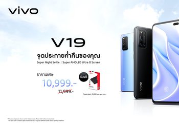 Vivo V19 สมาร์ตโฟนกล้องหน้าคู่สุดล้ำ ราคาใหม่เพียง 10,999 บาท พร้อมรับฟรี Power bank