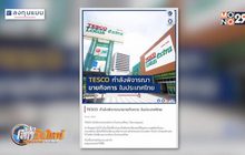 จะเป็นอย่างไร เมื่อ TESCO กำลังจะขายกิจการในไทย