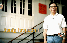 Five minutes Big hero วีรณัฐ โรจนประภา ตอนที่ 5