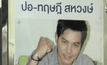 ครอบครัว ปอ ทฤษฎี ไม่เอาผิดคนปล่อยข่าวลือ
