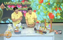 มนต์เสน่ห์งานศิลป์ “น้ำปรุง”แห่งสยาม
