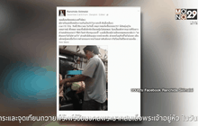 ไล่ออกกระเป๋ารถเมล์สาย 207