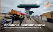 ‘ศักดิ์สยาม’ สั่งกรมทางหลวง แก้ไขกรณีน้ำขังผ้าใบหล่นใส่รถยนต์บน ถ.พระราม 2