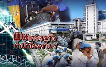 พิษเศรษฐกิจทำปิดโรงงาน? 14-11-62