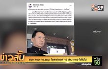 ร้อง สอบ กอ.รมน. โซลาร์เซลล์ 45 ล้าน แพง-ใช้ไม่ได้