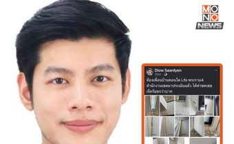 เยียวยาแผ่นดินไหว 75 บาท! “สส.แบงค์” จี้รัฐให้เกียรติ ปชช.