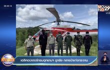 เฮลิคอปเตอร์กรมอุทยานฯ ถูกยิง กลางป่าแก่งกระจาน