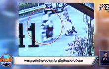 พยาบาลติดใจพ่อจยย.ล้ม เชื่อมีคนจงใจดึงรถ