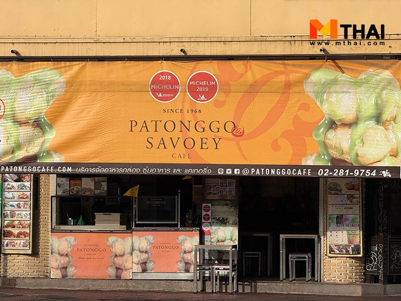 ปาท่องโก๋ คาเฟ่