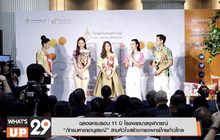 ฉลองครบรอบ 11 ปี โรงพยาบาลจุฬาภรณ์  “ภัทรมหาราชานุสรณ์” สานหัวใจสร้างการแพทย์ไทยก้าวไกล