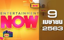 Entertainment Now 09-04-63