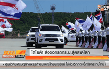 โตโยต้า ส่งออกรถกระบะสู่ตลาดโลก