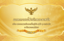 แถลงการณ์สำนักพระราชวัง