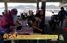 จ.พังงา ตรวจความปลอดภัยท่าเทียบเรือ รับนักท่องเที่ยว
