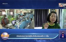 เปิดประสบการณ์ผู้รับวัคซีนครบแล้ว 2 เข็ม