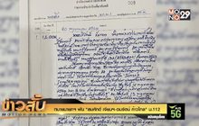 ทนายนายกฯ ฟัน “สมศักดิ์ เจียมฯ-อมรัตน์ ก้าวไกล” ม.112