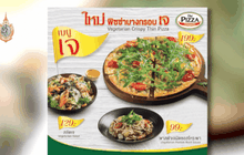 เทศกาลกินเจปีนี้พบกับ “พิซซ่าบางกรอบ เจ” จากเดอะ พิซซ่า คอมปะนี