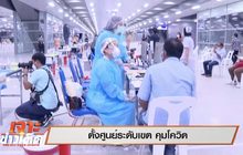 เจาะข่าวเด็ด The Day News Update 24-05-64
