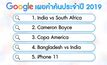 Google เผยคำค้นประจำปี 2019