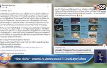 “ก้อย รัชวิน” แจงดราม่าปล่อยกบลงแม่น้ำ น้อมรับทุกคำเตือน