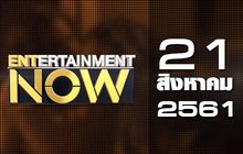 Entertainment Now Break 1 21-08-61