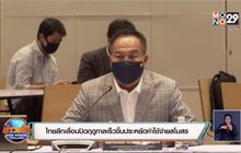 ไทยลีกเลื่อนปิดฤดูกาลเร็วขึ้นประหยัดค่าใช้จ่ายสโมสร