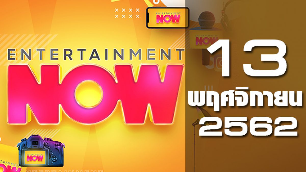 Entertainment Now 13-11-62