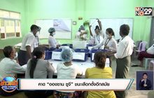 คาด “อองซาน ซูจี” ชนะเลือกตั้งอีกสมัย