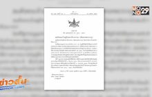 โปรดเกล้าฯ พ.ร.บ.ยุทธศาสตร์ชาติ 20 ปี
