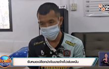 รับหมดเปลือกนำเงินนายจ้างไปเล่นพนัน