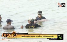 ผลพิสูจน์ซากพะยูน จ.ตรัง ตายผิดธรรมชาติ