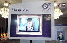ศาลทรัพย์สินทางปัญญาฯ จัดสัมมนา ครบรอบ 21ปี