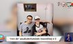 “ทาทา ยัง” ยอมรับเลิกกับสามีแล้ว ปิดฉากชีวิตคู่ 6 ปี
