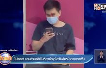 ไม่รอด! แอบถ่ายคลิปในห้องน้ำถูกไล่จับล้มหน้ากระแทกพื้น