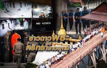 ข่าวฉาวพระกับศรัทธาชาวพุทธ 30-05-61