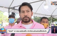 “บิณฑ์” นำ ปชช.รอรับเสด็จ ฝากถึงคนส่วนน้อยให้กลับตัว