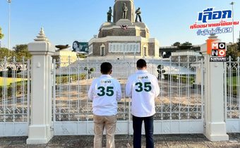 “พรรครักชาติ ขอขมาวีรชนอนุสาวรีย์ชัยสมรภูมิ ยอมรับ ผิดที่ยังไร้พลังขจัดเสี้ยนหนามแผ่นดิน