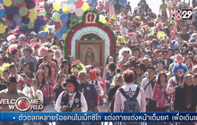 ตัวตลกในเม็กซิโกขอพรนักบุญ