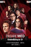 Chicago Med ทีมแพทย์ยื้อมัจจุราช ปี 7