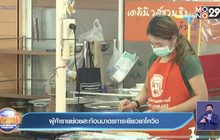ผู้ค้ารายย่อยสะท้อนมาตรการเยียวยาโควิด